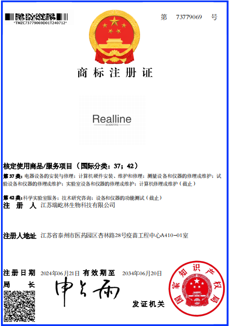 Realline商標(biāo)注冊證(37,42)